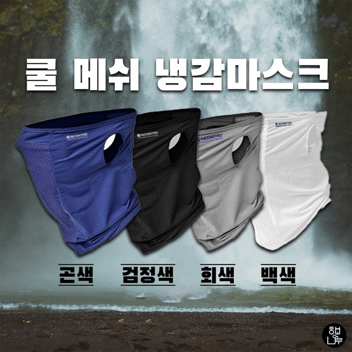 행복나루 숨쉬기편한 메쉬 쿨 냉감 마스크 자외선차단 귀걸이 목토시, 검정색