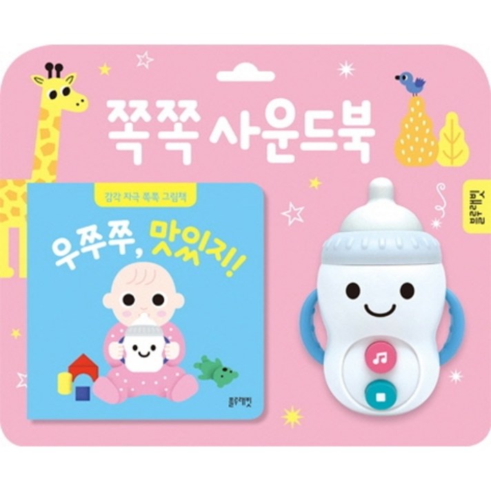 우쭈쭈 맛있지!:쪽쪽 사운드북, 블루래빗
