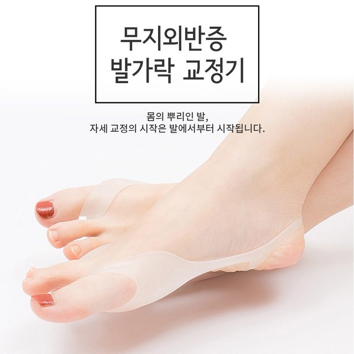 지니홀딩스 1+1) 발가락 교정기 무지외반증 엄지발가락교정기 바른자세 보조기효과, 2개