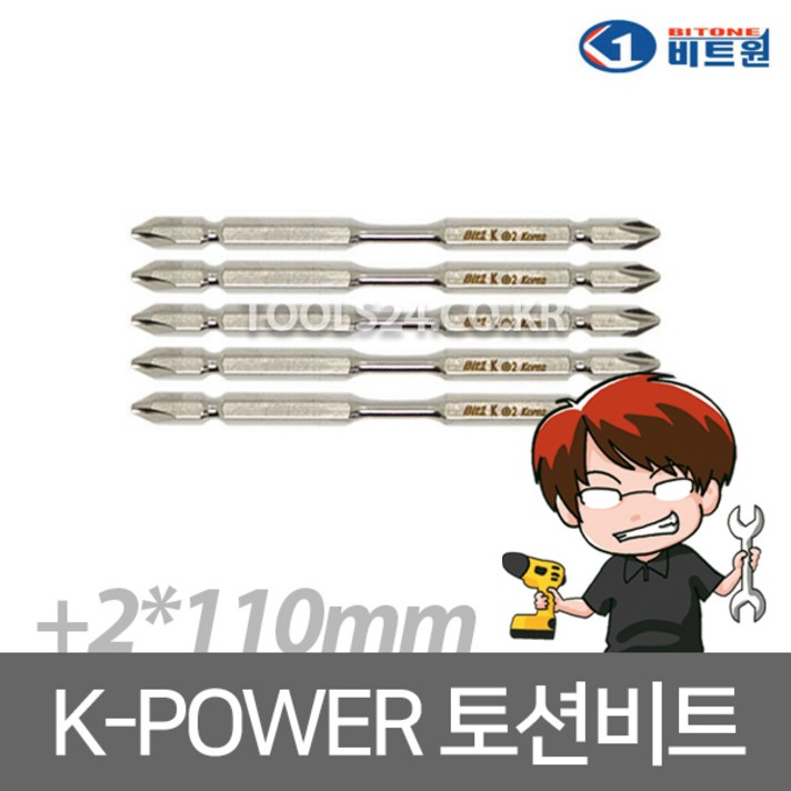 비트원 국산 K-POWER 케이파워 양용 토션비트 +2x110mm 전동공구 임팩드릴비트 양날비트/산업현장 가구 샤시 전자조립, 단품