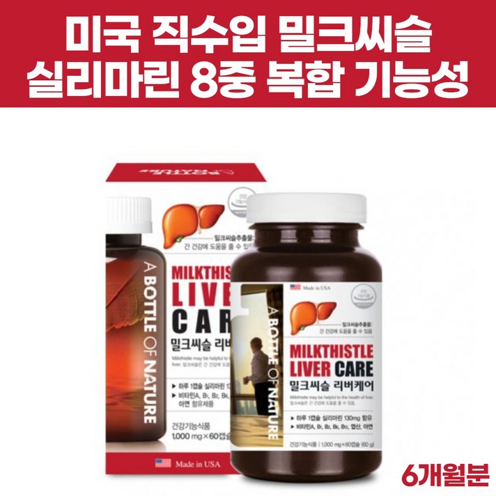 미국 직수입 간영양제 밀크씨슬 실리마린 밀크시슬 AST ALT 비타민 A B1 B2 B6 B12 엽산 아연 간 건강 도움 활력 피로 직장인 남성 여성 해외 직구 식약처 기능성 인정, 3개, 1000mg x 60캡슐
