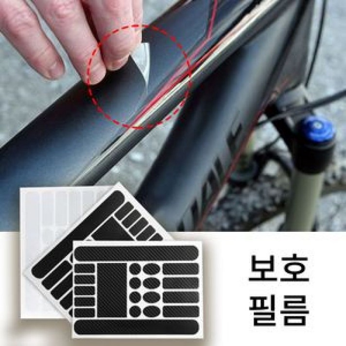 자전거 도색 보호필름, 검정