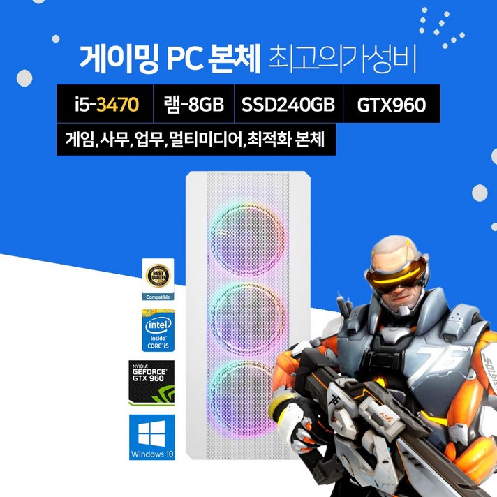 삼성전자 조립 PC 포토샵 게이밍 배그 옵치 피파4 윈10설치 SSD장착 윈도우10홈설치, 05▷미라클 화이트/i5-3470/8GB/240GB/GTX960, 선택