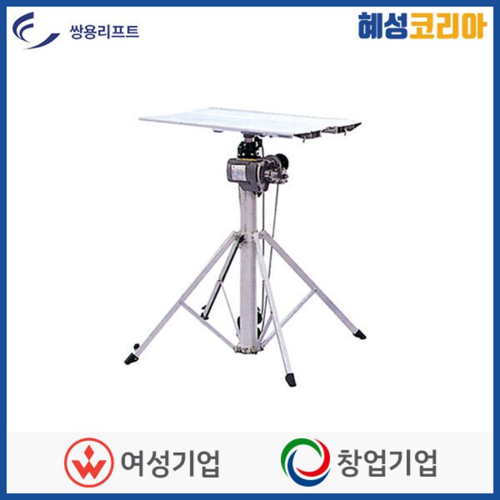 쌍용리프트 휴대용리프트CM-H1시리즈-439, CM-270H1