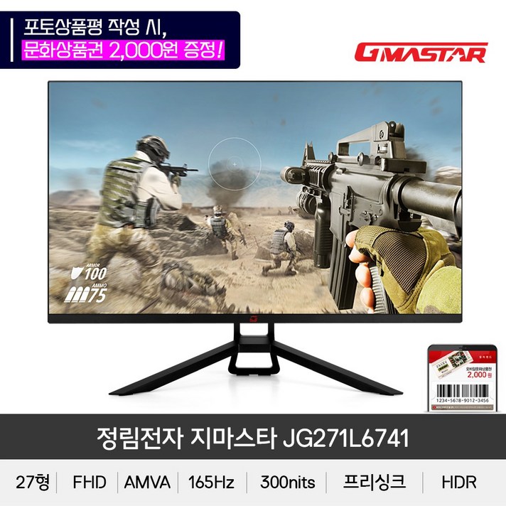 #상품권이벤트 (무결점) 정림전자 지마스타 JG271L6741 27인치 게이밍모니터 리얼165Hz HDR