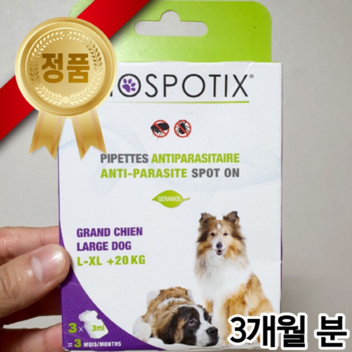 대형견 강아지 개 바르는 외부기생충 심장사상충 방지제 진드기 모기 기피제 퇴치제 방지제 의약외품 3개월분