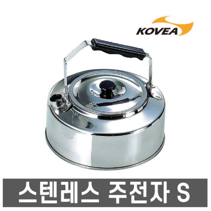 코베아 스텐레스 주전자 S, 코베아 스텐레스 주전자(S)