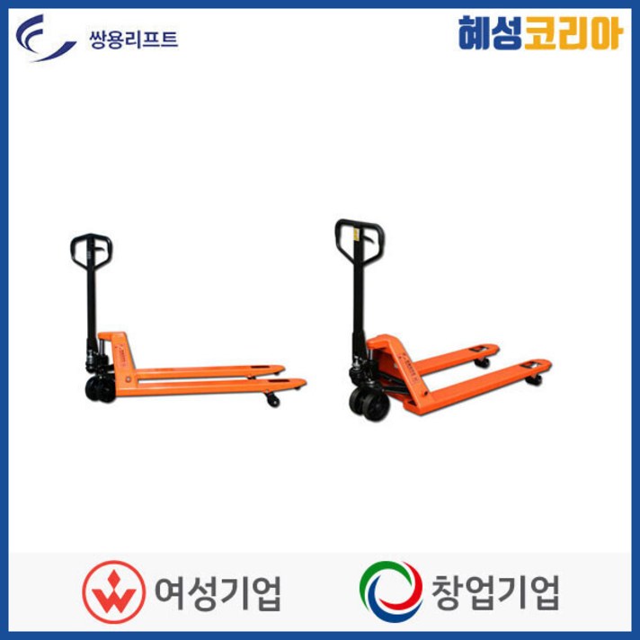 쌍용리프트 보급형 핸드파렛트럭2.5M 시리즈, SY-2.5M