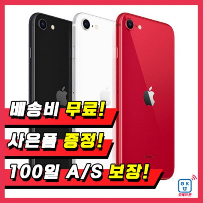 아이폰SE2 64G/128G 중고폰 S급/A급/B급/ 3사 호환가능 공기계, 01_64G, 01_B급, 03_레드