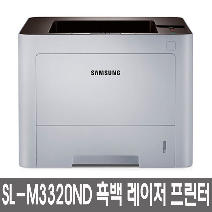 삼성전자 SL-M3320ND 흑백 레이저 프린터, 택배수령직접설치