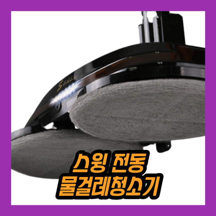 KINCIN용품점 무선 스윙 물걸레 걸레 자동 전동 청소기, 9656580-4