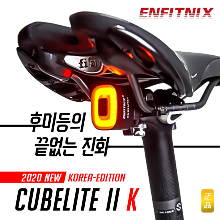큐브라이트2k 정식수입품 브롬톤 스마트 후미등 충전식 라이트