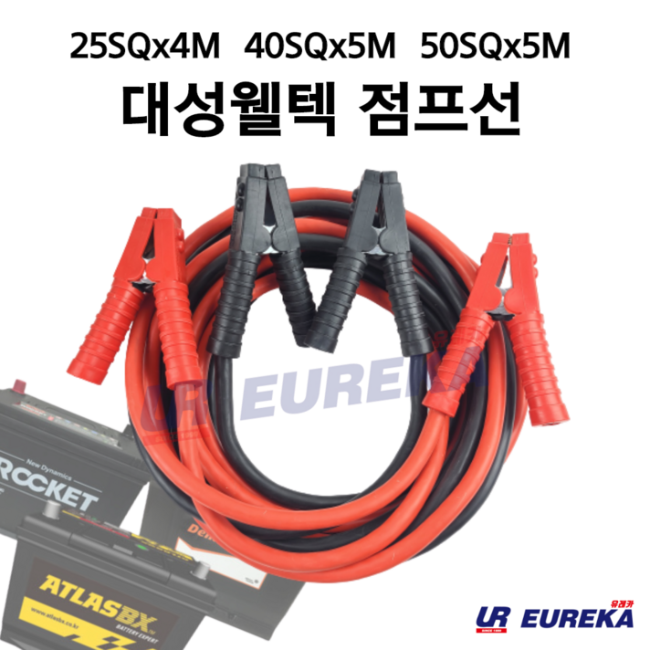 자동차점프선/고용량점프선/1000AMP 2000AMP 3000AMP/점프선/케이블/4M/5M/자동차방전/점프스타터/25SQ 40SQ 50SQ, 25SQx5M(소형용)