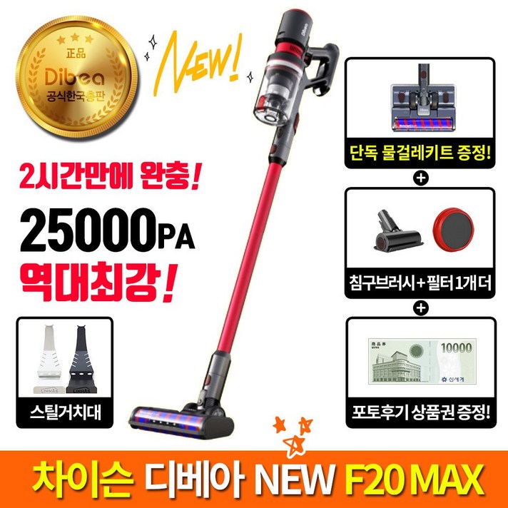 디베아 차이슨 무선청소기 NEW F20 맥스+물걸레키트+거치대+침구브러쉬+추가필터