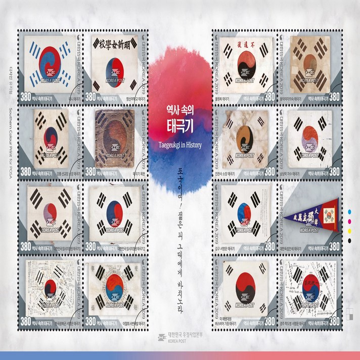 기념우표 역사 속의 태극기