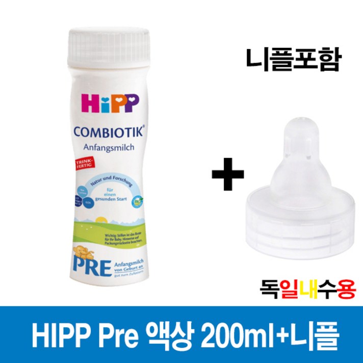 HIPP 힙 액상 Pre 단계 200ml+니플, 24개