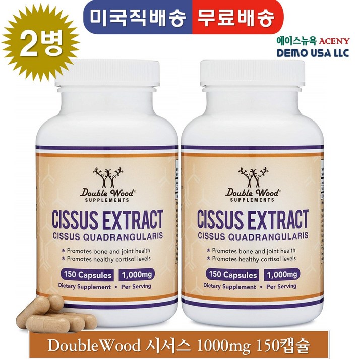 Double wood 더블우드 시서스추출 분말캡슐1000mg 150정capsules, 2병