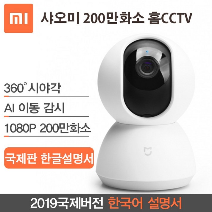 샤오미 미지아 360도 스마트 홈CCTV 1080P HD 홈캠 웹캠 CCTV 국제판 한국어설명서 실내외겸용, 중국판(돼지코 증정)