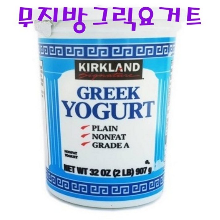무지방 그릭요거트 코스트코 커클랜드 플레인 대용량 907G (아이스박스 아이스팩무료), 907GX1