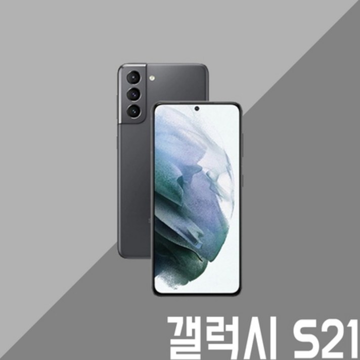 [SKT 기기변경] 갤럭시 S21 5G / 공시지원 / 24개월약정 / 현금완납 (5GX 스탠다드), 팬텀 화이트, 상세페이지 참조