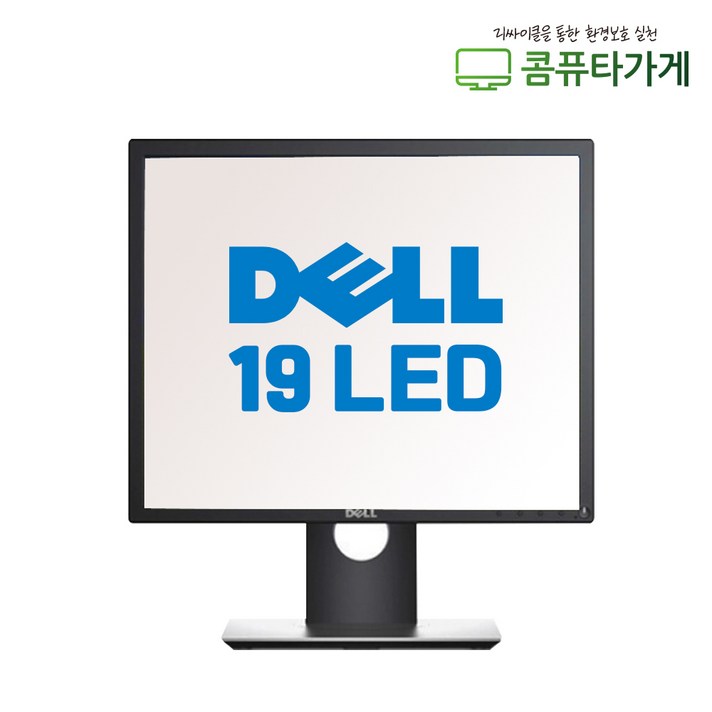 DELL 19인치 LED 중고 모니터 54 CCTV 노트북서브 듀얼 피봇 틸트 스위블 P1917S DELL 19인치 LED 중고 모니터 54 CCTV 노트북서브 듀얼 피봇 틸트 스위블 P1917S
