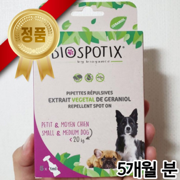 소형견 중형견 바르는 외부기생충 심장사상충 방지제 진드기 모기 기피제 퇴치제 방지제 의약외품 5개월분