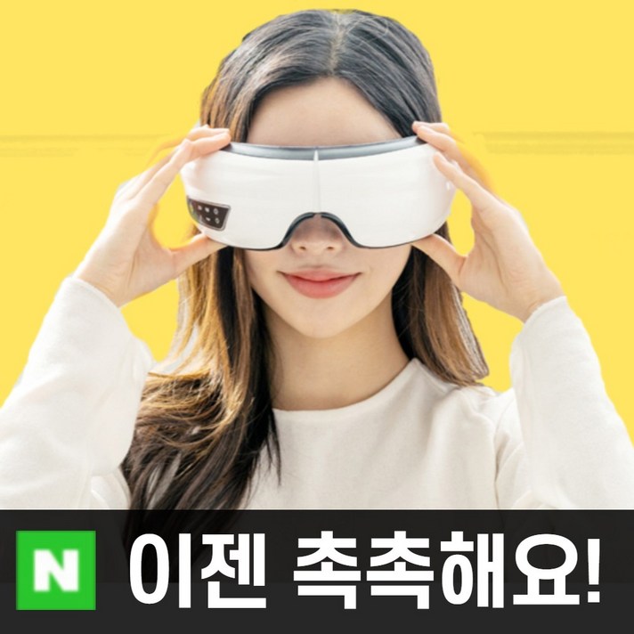 바튼 아이퓨어 눈마사지기 눈온열기 온열 수면 눈안마기 무선 찜질팩