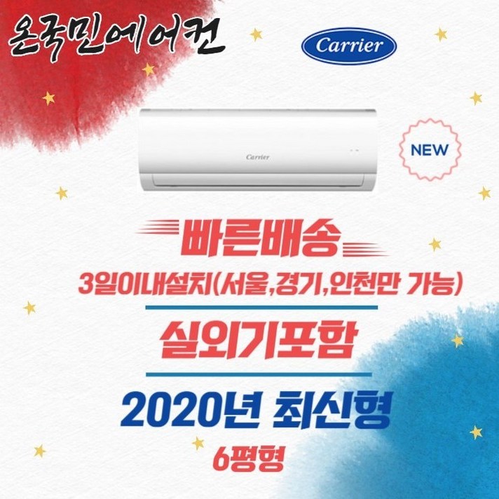 캐리어 벽걸이에어컨 6평 2020년 신형, A061CS