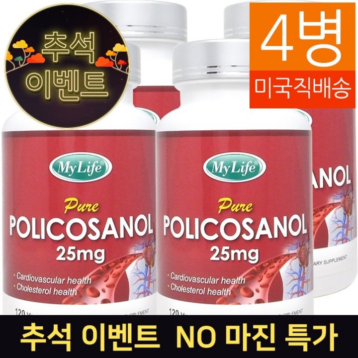 My Life 2+2 4병 폴리코사놀 Policosanol 25mg 120정