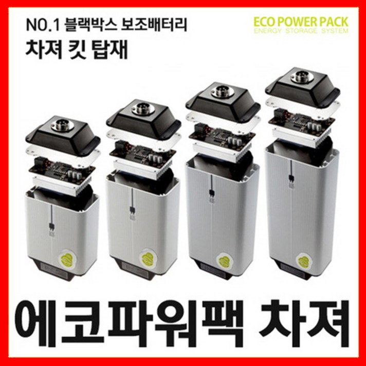 에코파워팩 블랙박스 보조배터리 차져 10C 13C 20C 23C, [차져 23C] 12V 23Ah 약 70시간 지속