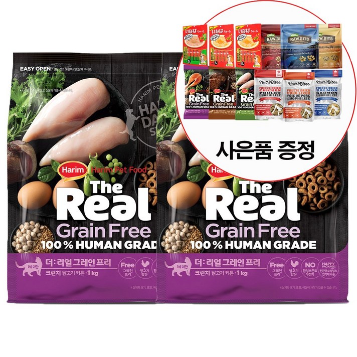 하림 더리얼 캣 그레인프리 크런치 닭고기 키튼1kg x 2개(샘플50g 4개+동결건조 1개 사은품 증정)