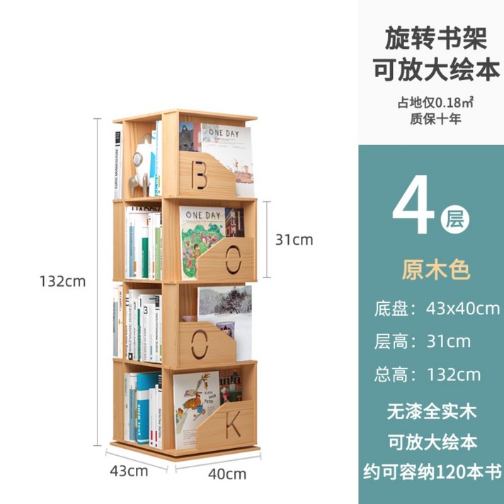회전책장 3단 5단 7단 소나무 원목 슬라이딩 책장, 단단한 나무 회전 그림책 스탠드 4 층