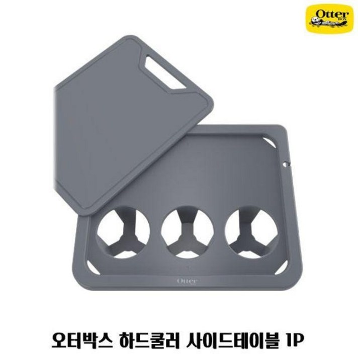 BUyuS사이드 보드 테이블 캠핑 커팅 1P 오터박스 하드쿨러굿딜 브이숍, 단품, 상세페이지 참조