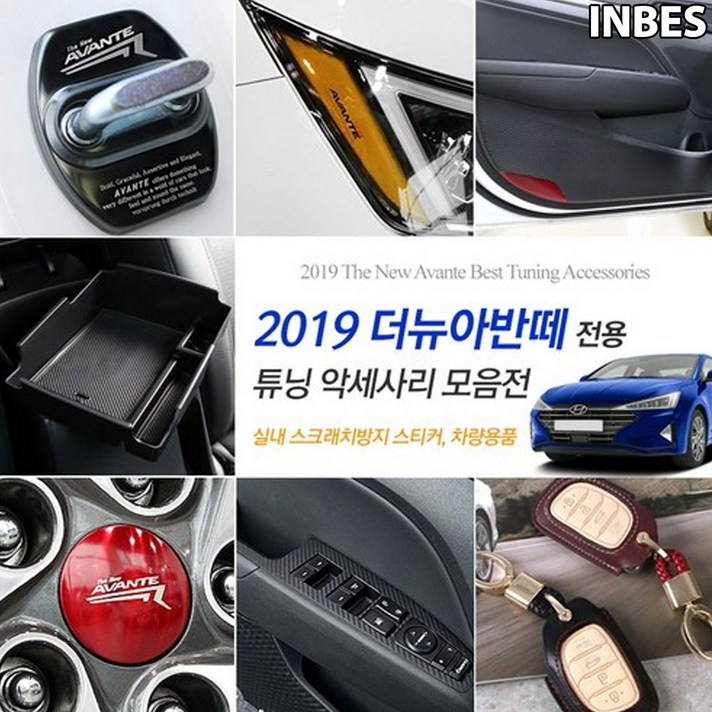 INBES 2019 신형 더뉴아반떼 AD 전용 실내 인테리어 몰딩 튜닝 악세사리, 20_도어엣지 PPF 보호필름