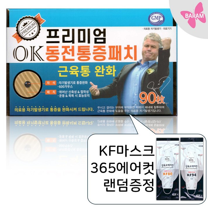 프리미엄 OK 동전 통증 패치 자석90매/ 히딩크 동전패치/ KF 에어컷마스크 랜덤증정, 1개