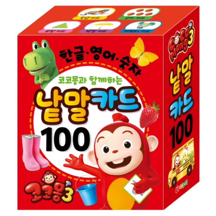 코코몽과 함께하는 코코몽3 낱말 카드 100:한글 영어 숫자, 아이누리
