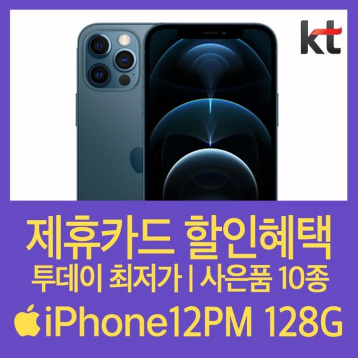 [특가만세] (KT공시/기기변경) 아이폰12PM 128G5G 심플:블루, 색상, 모델명/품번