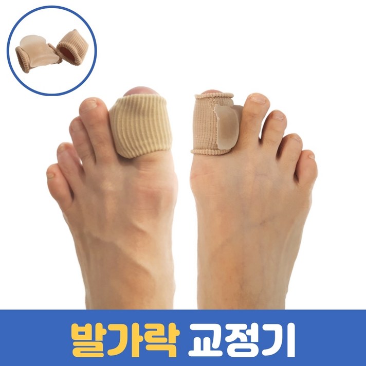 발가락교정기 실리콘 엄지 발가락 밴드 링 보호대