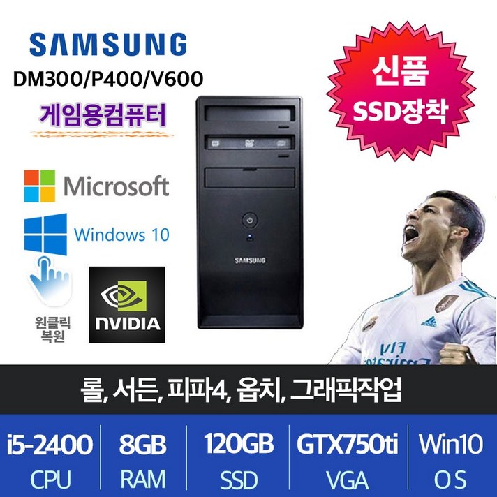 삼성전자 업무용 가정용 게임용 윈도우10 데스크탑 본체, i5-2400/8G/SSD120/GTX750ti, 게임03.DM300