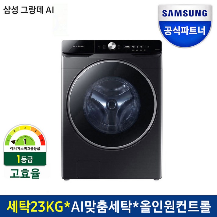 삼성전자 그랑데 AI 세탁기 블랙케비어 WF23T9500KV 23kg 방문설치