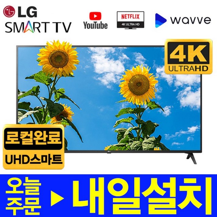 LG 43인치 UHD 스마트 LED 리퍼 TV 2020년 로컬완료, 출고지방문, 43UK6090