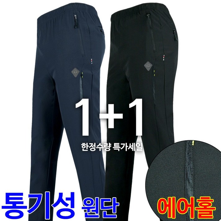 모스트젠틀맨아웃도어[원]+[원] 남성_GENTLEMAN스판트레이닝 [1+1]특가세일 M~5XL까지 밴딩 등산복 작업복바지 추리닝 운동복 츄리닝바지