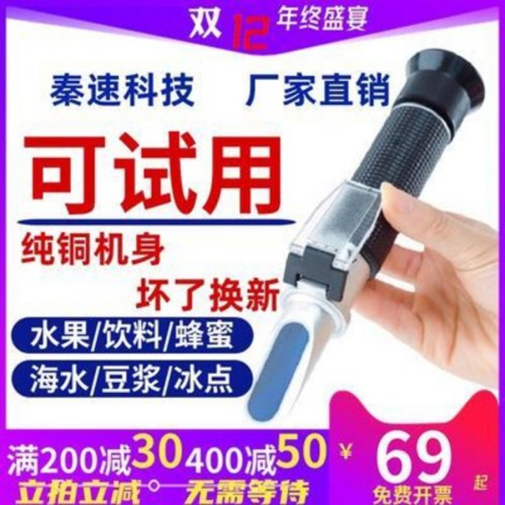 당도측정기 당도계 손허니파미도당도계과일측당기고정도단도측정기굴절광기, 01 꿀사탕 전용 5892% [동]