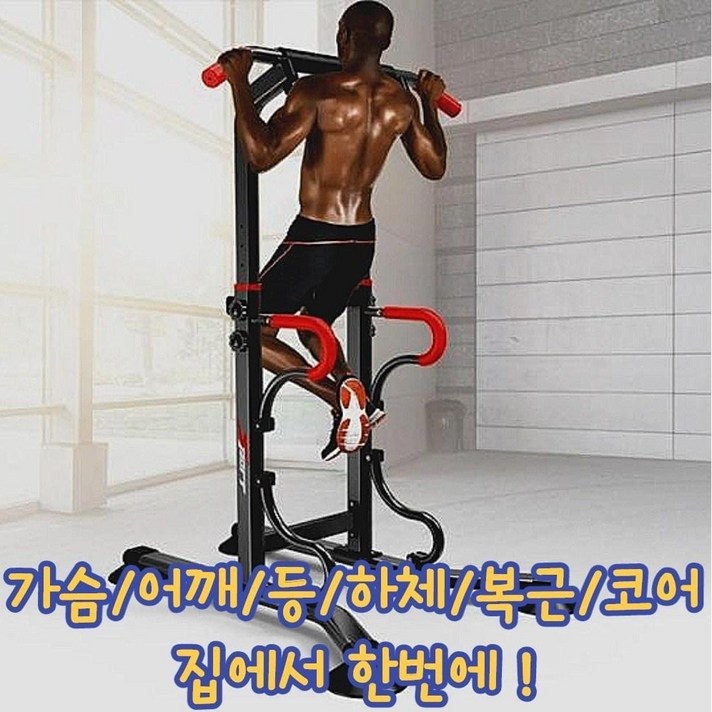 홈트레이닝 헬스 실내 집에서 전신 맨몸 친업 풀업 턱걸이 철봉 운동 기구 치닝디핑