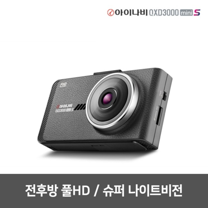 아이나비 블랙박스 QXD3000mini S 32G + 무료출장장착, 단일상품