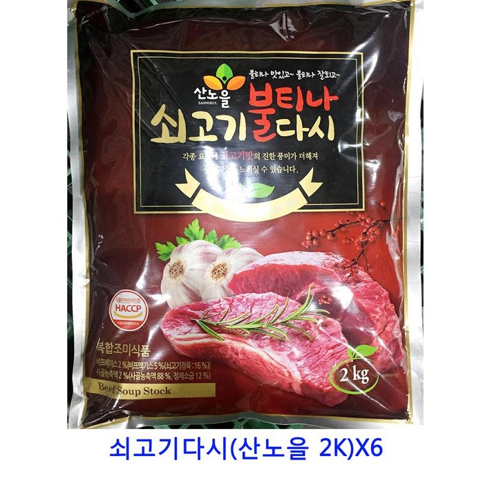 [C.P] 업소용 식자재 쇠고기다시(산노을 2K)X6 치킨스톡 가쓰오부시 짬뽕다시 향신료 라면스프 다시팩 정향 소고기다시다 마늘후레이크 대용량라면스프 혼다시 육수팩 페페론치노 후리가케 자연한알 시즈닝 사골분말, 단일상품