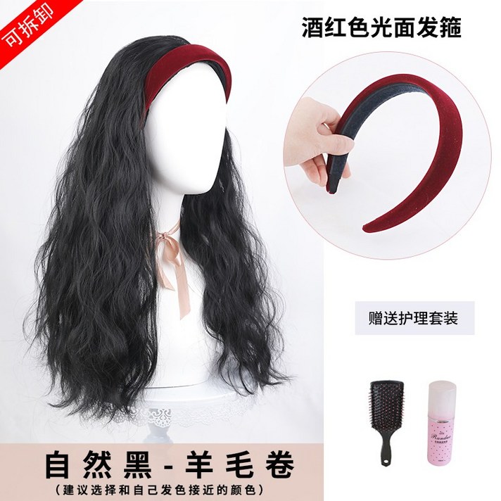 Tongjin이동식 Hairband 가발 여성 하프 헤드 커버 대형 웨이브 기질 물 리플 천연 원활한 긴 곱슬 머리 전체 커버단발가발 반가발 여자인모가발 모자가발 통가발 남자가발 v jsngirg, 와인 레드 광택 헤어 밴드 [자연 블랙]