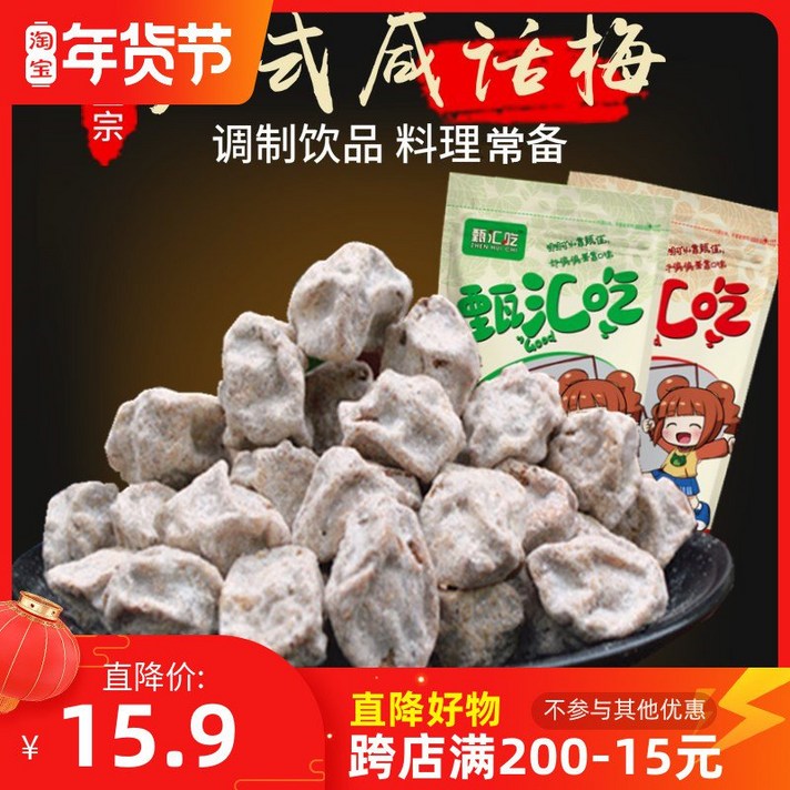 Zhen Hui 먹는 토속 자두 광동 짠 밀크티 레드 와인 500g, 1 회 500g