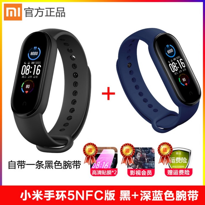 샤오미 미밴드5 5세대 Xiaomi Mi Band 5NFC 세대 스마트 시계 심박수 모니터링 블루투스 스포츠 보수계 스팟 방수 팔찌, 색깔, Mi Band 5 NFC 버전 검정 + 진한 파란색 팔찌