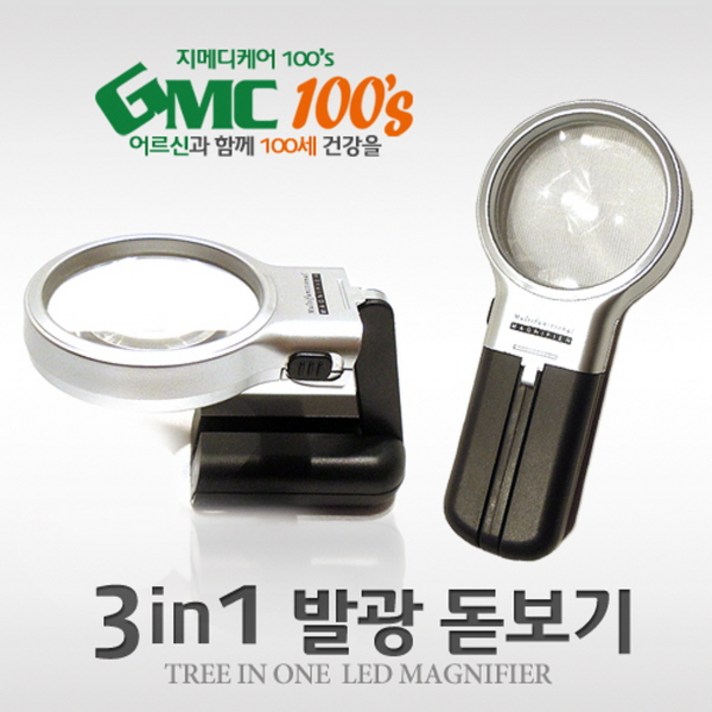 지엠씨 노안 효도선물 LED 휴대간편 3in1 돋보기, 3In1돋보기